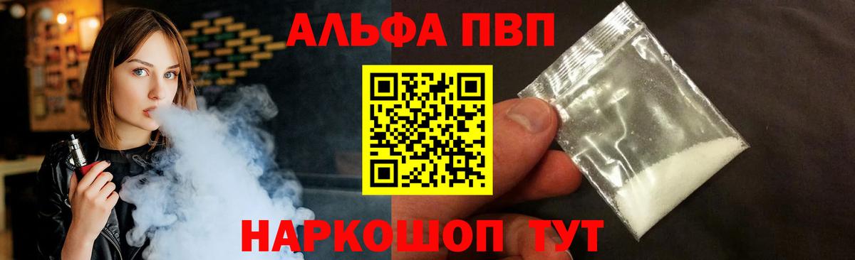 A-PVP кристаллы  A PVP  Alpha PVP СК  Оренбург  Вход с VPN 