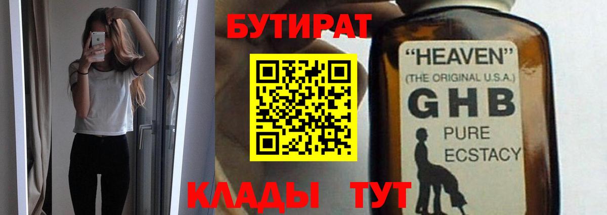 Бутират буратино Оренбург