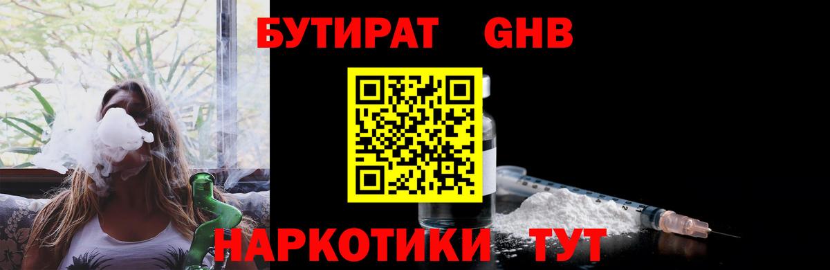 Бутират  Вход с VPN  Оренбург  БУТИРАТ вода 