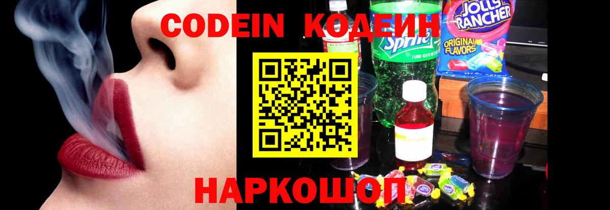 Кодеин Purple Drank  Кодеиновый сироп Lean напиток Lean (лин)  Оренбург  Вход с VPN 