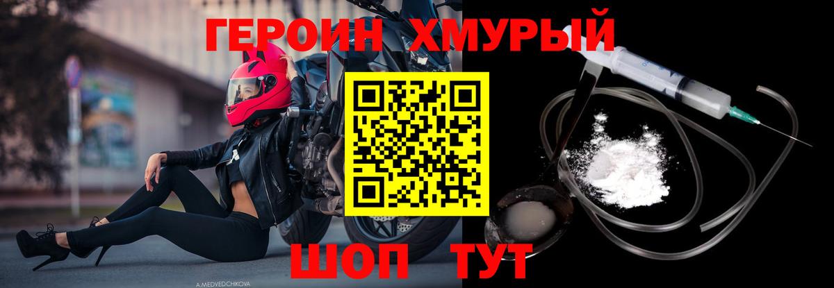Героин VHQ Оренбург