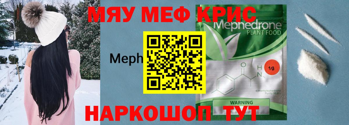 Мефедрон мука Оренбург