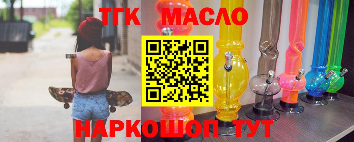 Дистиллят ТГК концентрат  дарнет шоп  Вход с VPN  Оренбург  ТГК THC oil 
